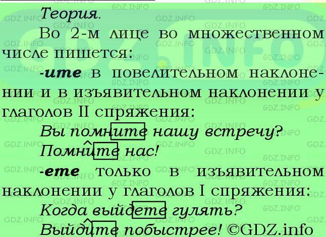 Фото подробного решения: Номер №689 из ГДЗ по Русскому языку 6 класс: Ладыженская Т.А.