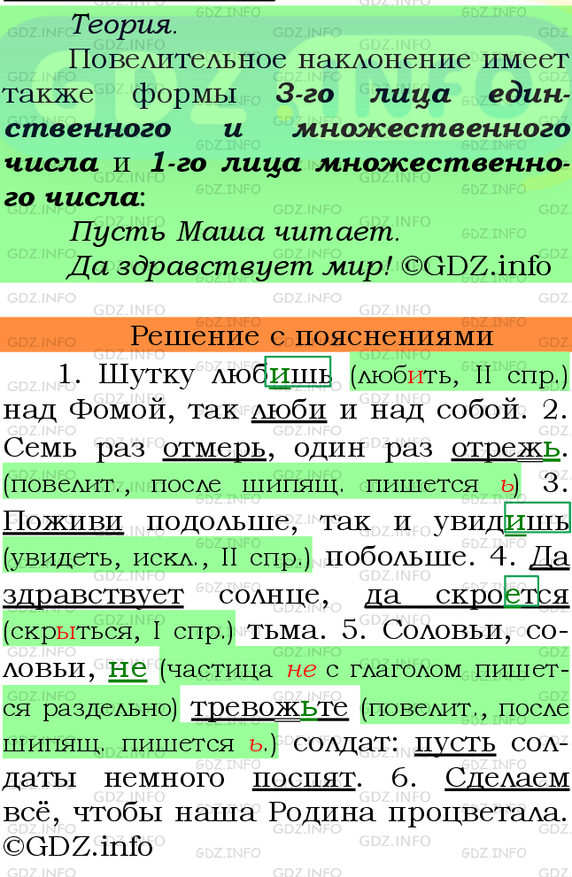 Фото подробного решения: Номер №692 из ГДЗ по Русскому языку 6 класс: Ладыженская Т.А.