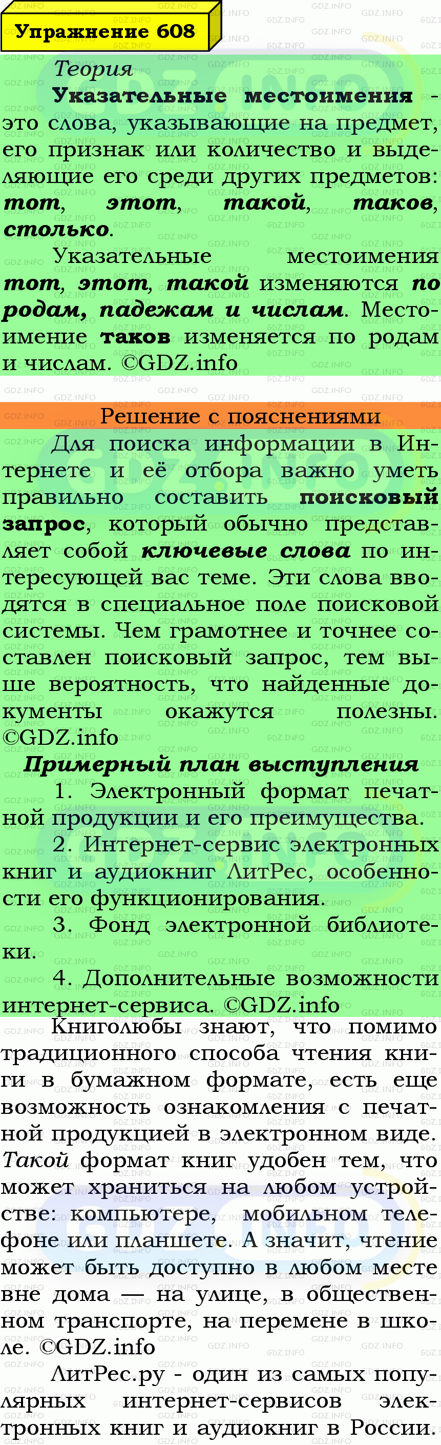 Фото подробного решения: Номер №608 из ГДЗ по Русскому языку 6 класс: Ладыженская Т.А.