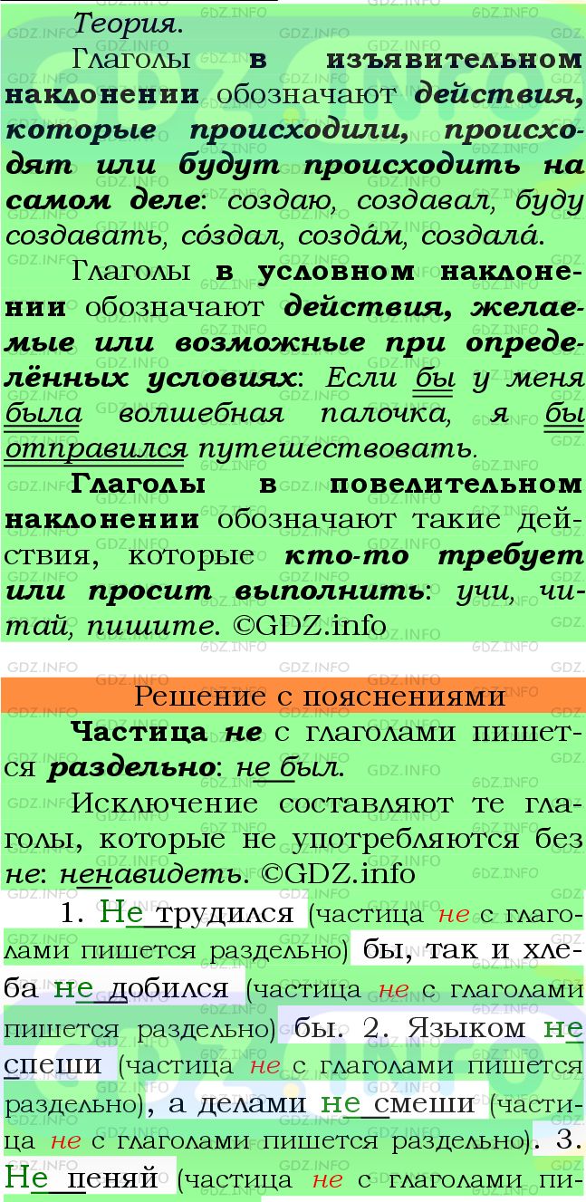 Фото подробного решения: Номер №694 из ГДЗ по Русскому языку 6 класс: Ладыженская Т.А.