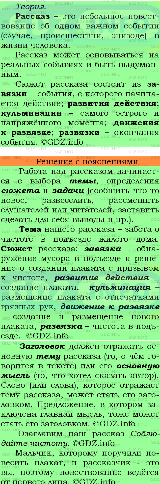Фото подробного решения: Номер №695 из ГДЗ по Русскому языку 6 класс: Ладыженская Т.А.