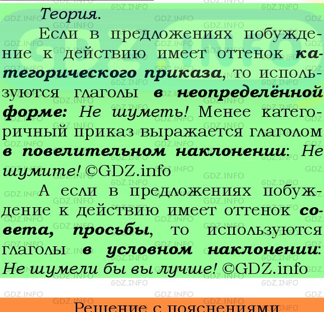 Фото подробного решения: Номер №696 из ГДЗ по Русскому языку 6 класс: Ладыженская Т.А.