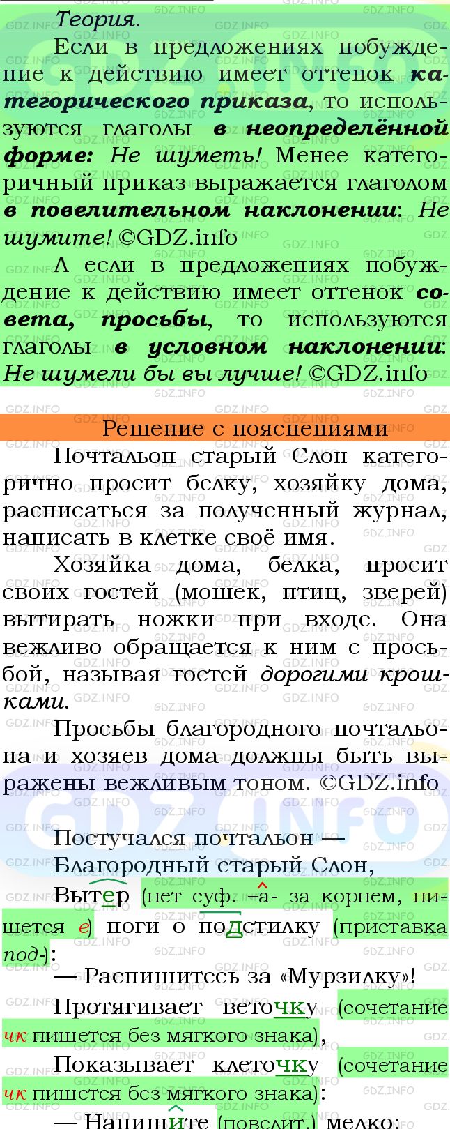 Фото подробного решения: Номер №697 из ГДЗ по Русскому языку 6 класс: Ладыженская Т.А.