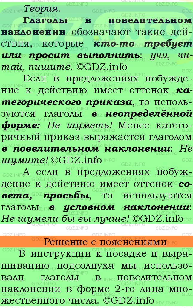 Фото подробного решения: Номер №699 из ГДЗ по Русскому языку 6 класс: Ладыженская Т.А.