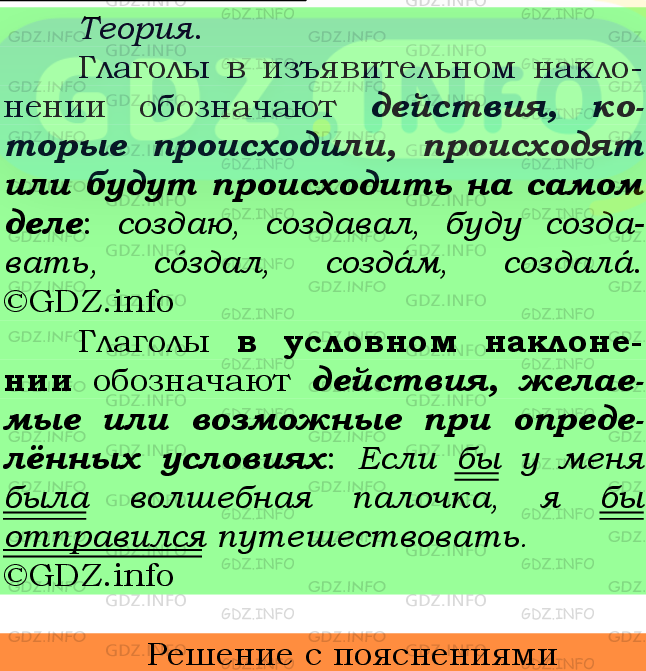 Фото подробного решения: Номер №700 из ГДЗ по Русскому языку 6 класс: Ладыженская Т.А.