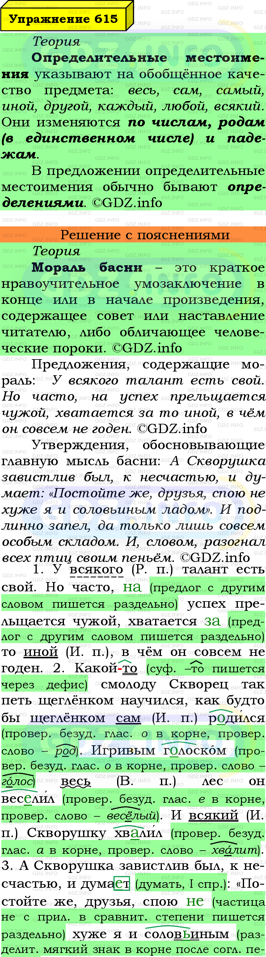 Фото подробного решения: Номер №615 из ГДЗ по Русскому языку 6 класс: Ладыженская Т.А.