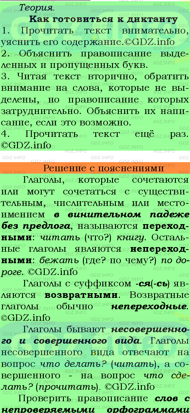 Фото подробного решения: Номер №702 из ГДЗ по Русскому языку 6 класс: Ладыженская Т.А.