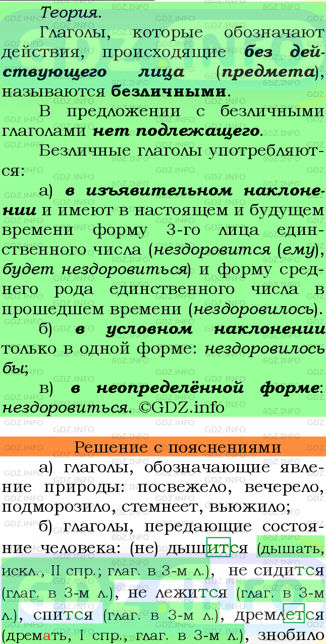 Фото подробного решения: Номер №703 из ГДЗ по Русскому языку 6 класс: Ладыженская Т.А.