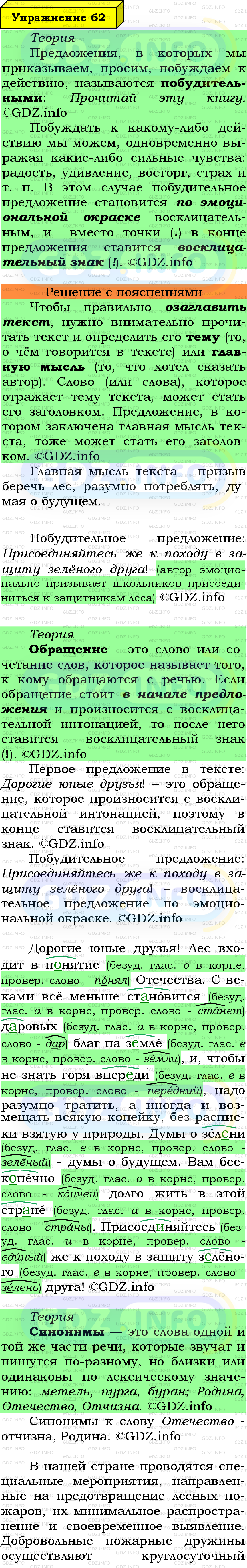 Фото подробного решения: Номер №62 из ГДЗ по Русскому языку 6 класс: Ладыженская Т.А.