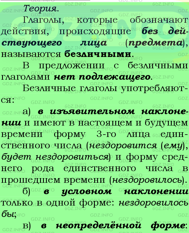 Фото подробного решения: Номер №706 из ГДЗ по Русскому языку 6 класс: Ладыженская Т.А.