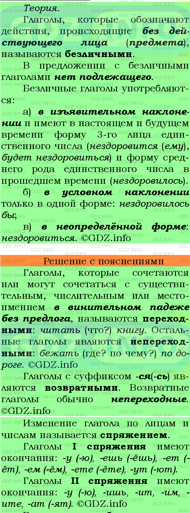 Фото подробного решения: Номер №708 из ГДЗ по Русскому языку 6 класс: Ладыженская Т.А.