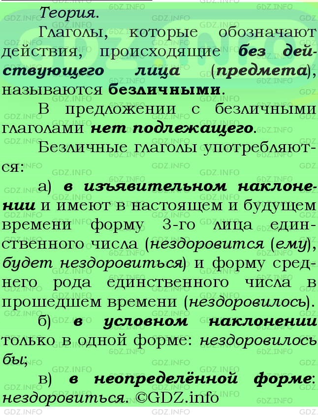 Фото подробного решения: Номер №710 из ГДЗ по Русскому языку 6 класс: Ладыженская Т.А.