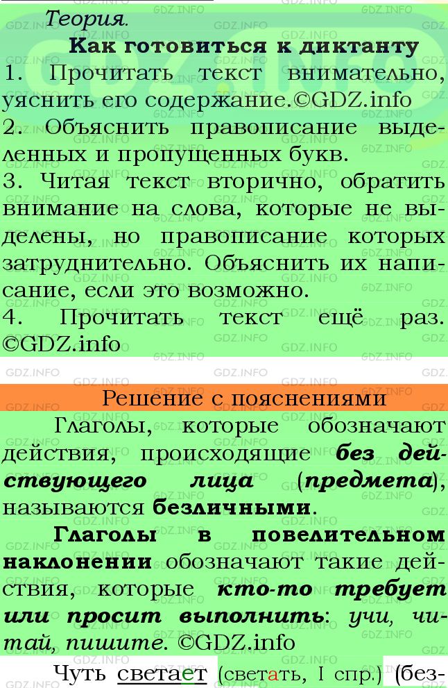 Фото подробного решения: Номер №711 из ГДЗ по Русскому языку 6 класс: Ладыженская Т.А.