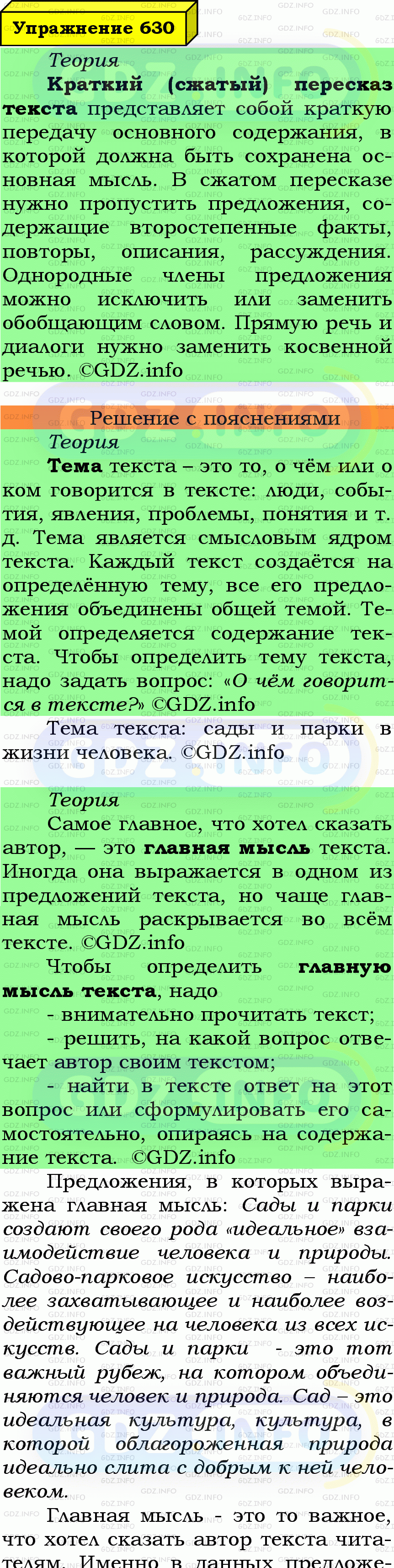 Фото подробного решения: Номер №630 из ГДЗ по Русскому языку 6 класс: Ладыженская Т.А.