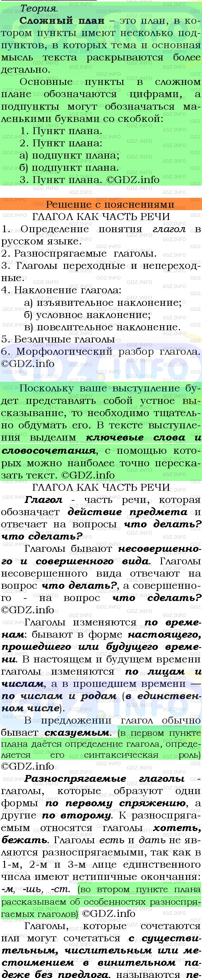 Фото подробного решения: Номер №714 из ГДЗ по Русскому языку 6 класс: Ладыженская Т.А.