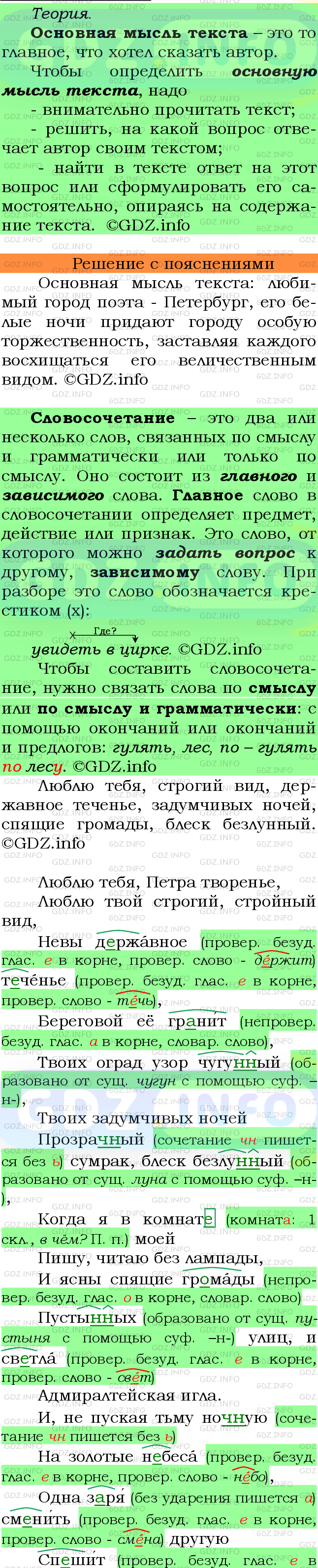 Фото подробного решения: Номер №716 из ГДЗ по Русскому языку 6 класс: Ладыженская Т.А.