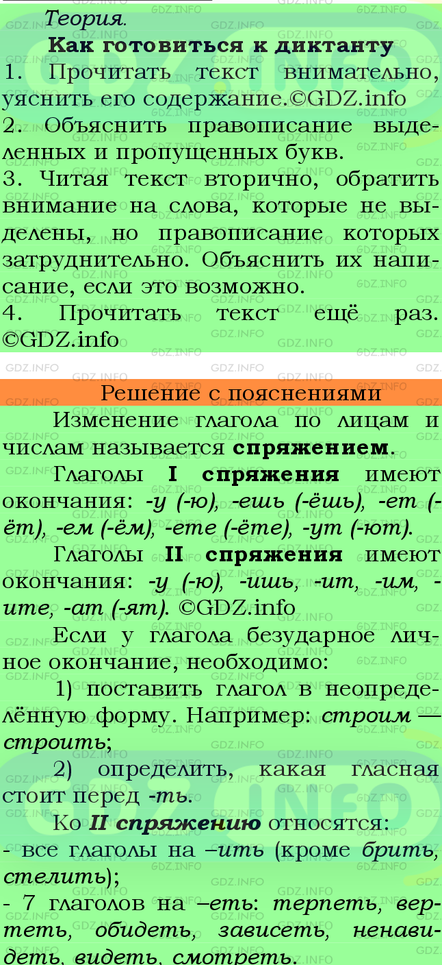 Фото подробного решения: Номер №721 из ГДЗ по Русскому языку 6 класс: Ладыженская Т.А.