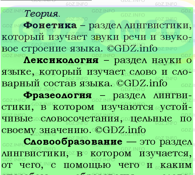 Фото подробного решения: Номер №723 из ГДЗ по Русскому языку 6 класс: Ладыженская Т.А.