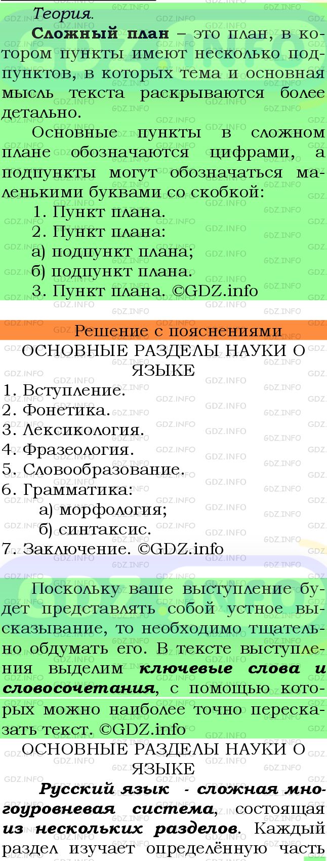 Фото подробного решения: Номер №724 из ГДЗ по Русскому языку 6 класс: Ладыженская Т.А.