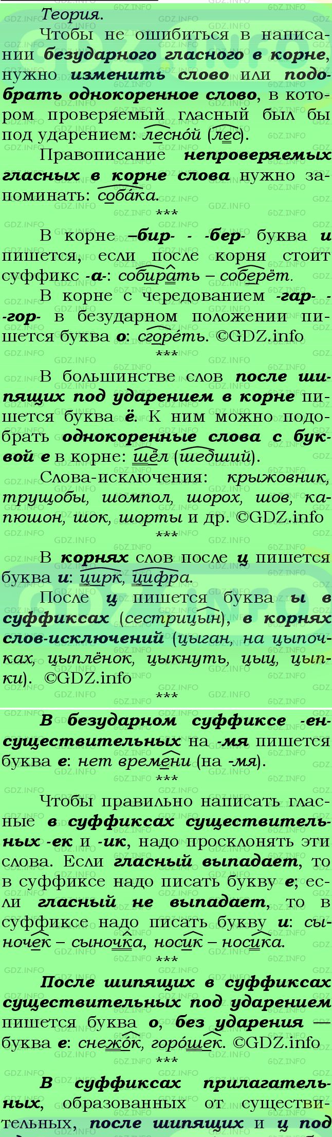 Фото подробного решения: Номер №726 из ГДЗ по Русскому языку 6 класс: Ладыженская Т.А.