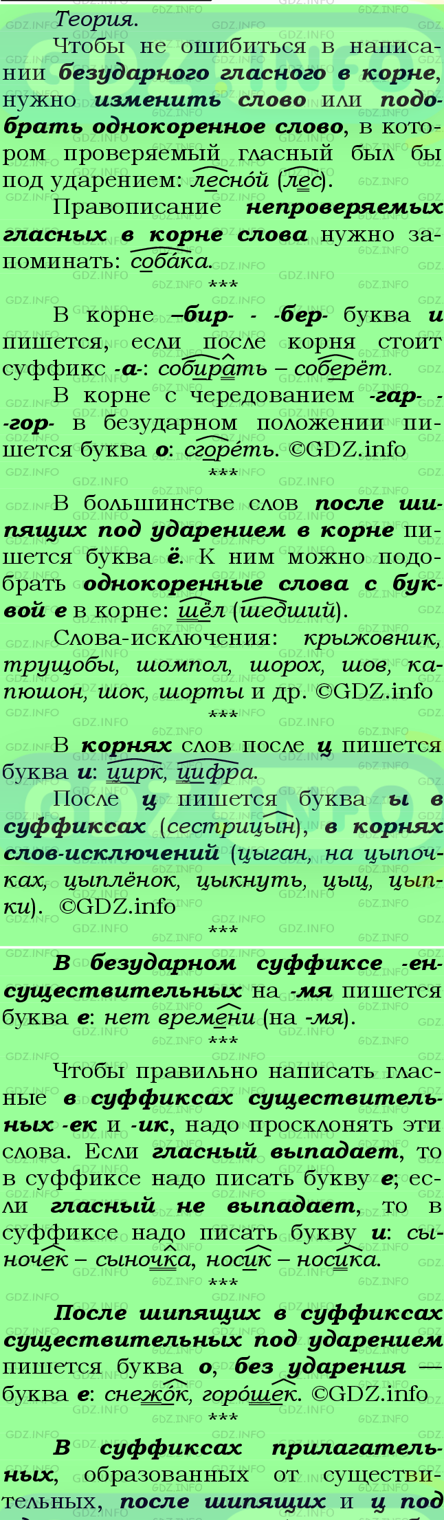 Фото подробного решения: Номер №726 из ГДЗ по Русскому языку 6 класс: Ладыженская Т.А.
