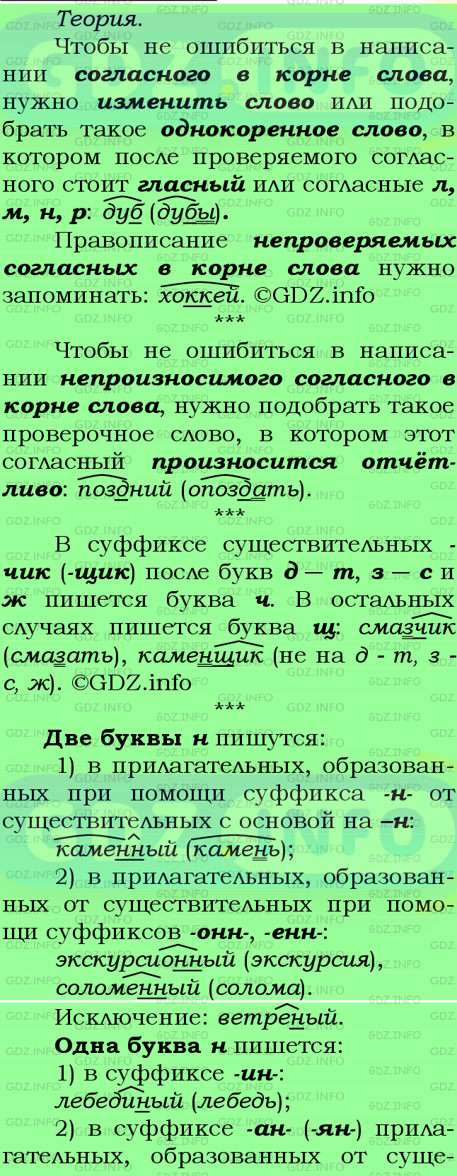 Фото подробного решения: Номер №727 из ГДЗ по Русскому языку 6 класс: Ладыженская Т.А.