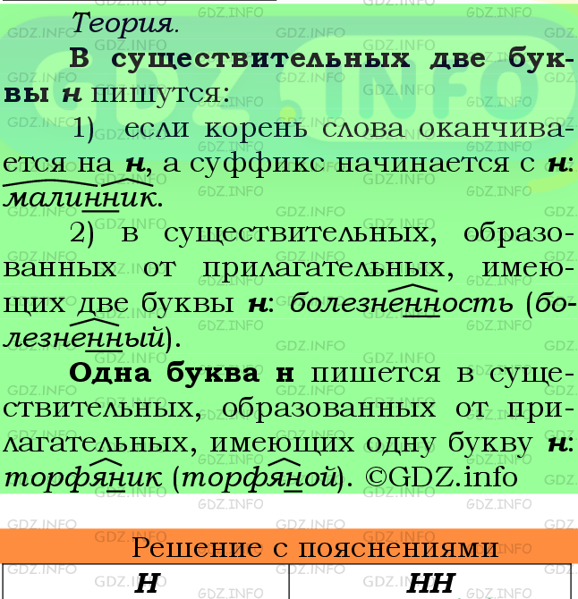 Фото подробного решения: Номер №728 из ГДЗ по Русскому языку 6 класс: Ладыженская Т.А.