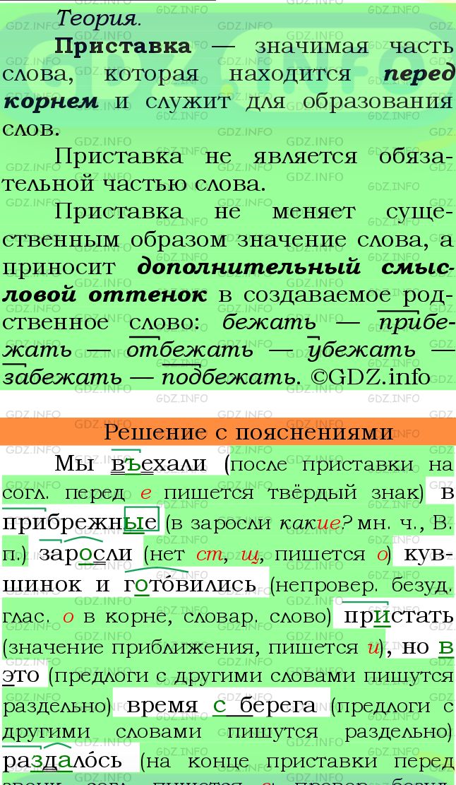 Фото подробного решения: Номер №729 из ГДЗ по Русскому языку 6 класс: Ладыженская Т.А.