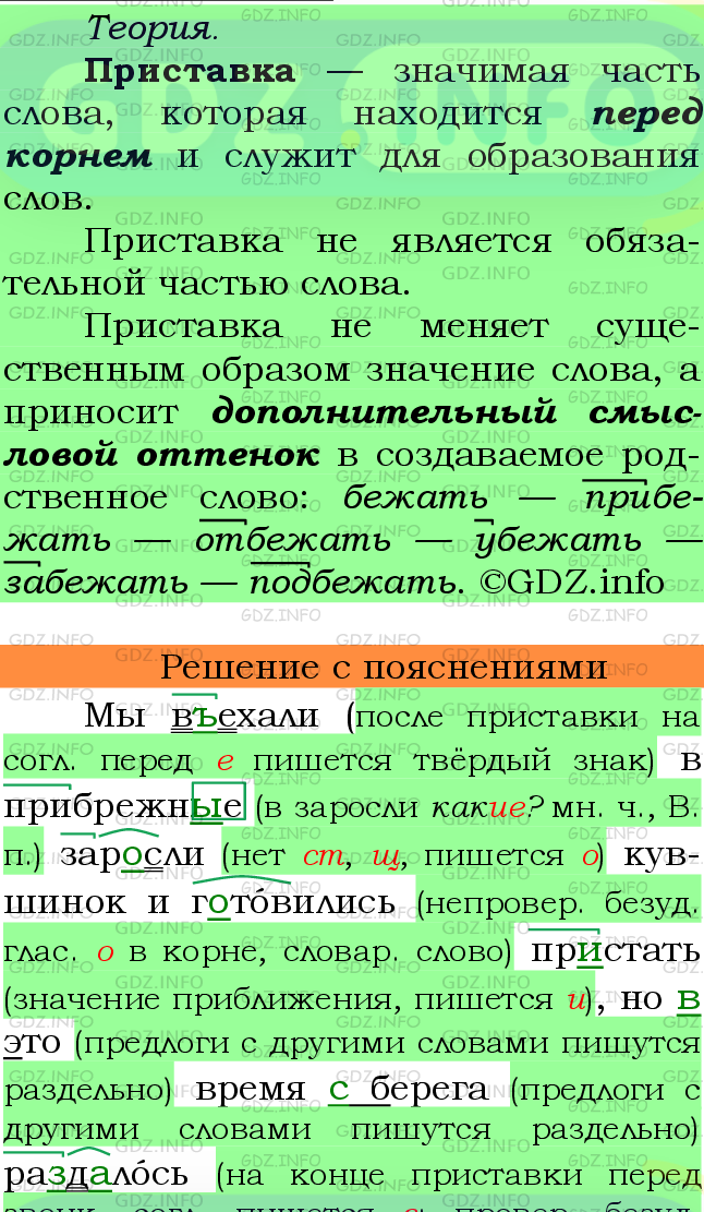 Фото подробного решения: Номер №729 из ГДЗ по Русскому языку 6 класс: Ладыженская Т.А.