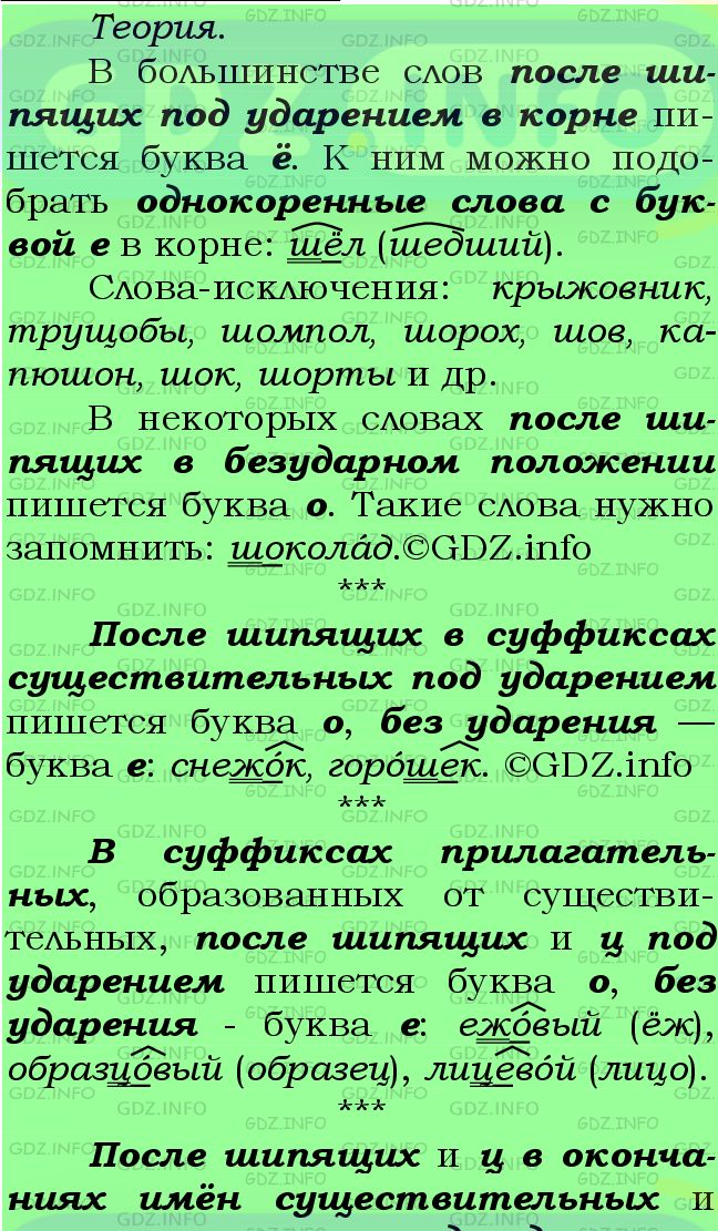 Фото подробного решения: Номер №731 из ГДЗ по Русскому языку 6 класс: Ладыженская Т.А.