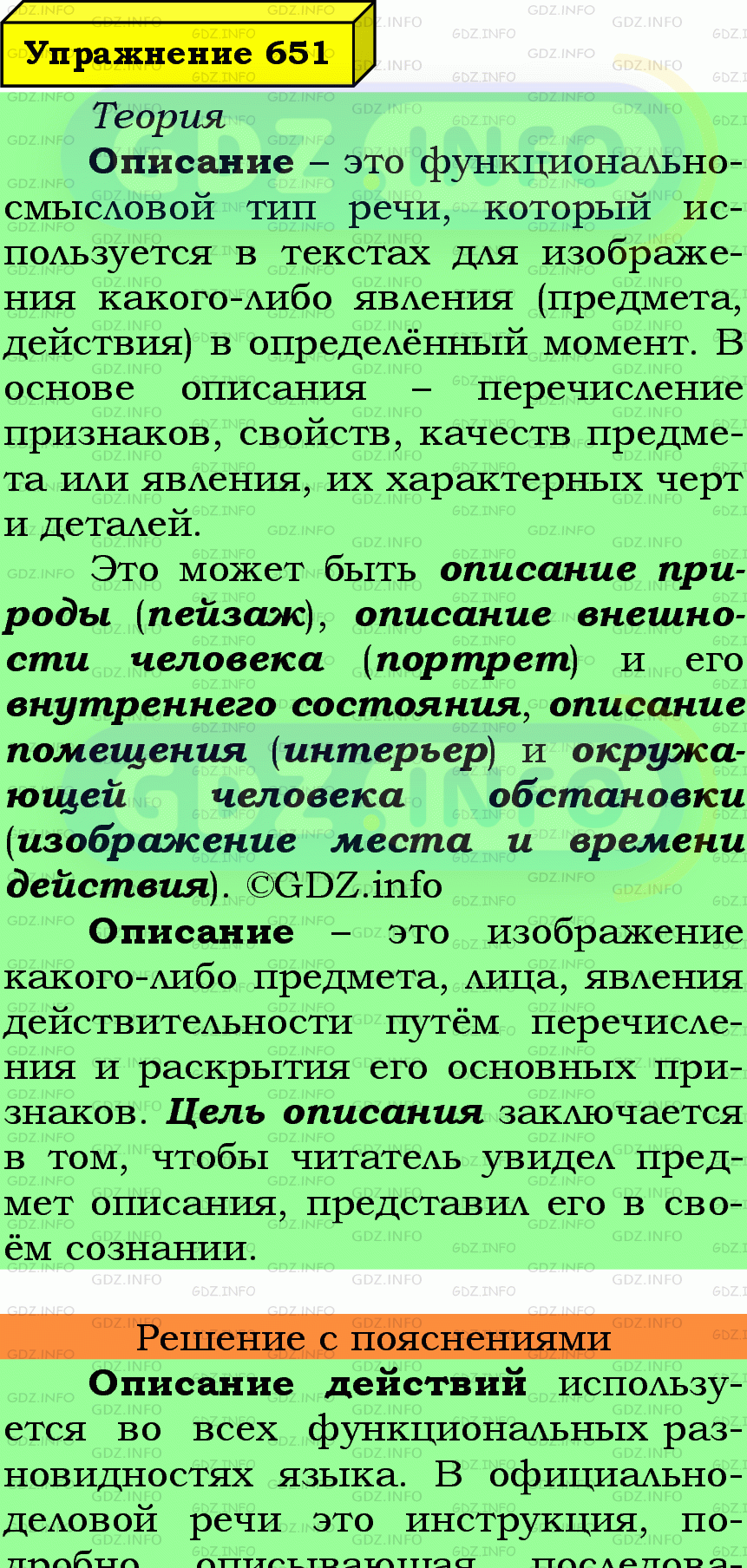 Фото подробного решения: Номер №651 из ГДЗ по Русскому языку 6 класс: Ладыженская Т.А.