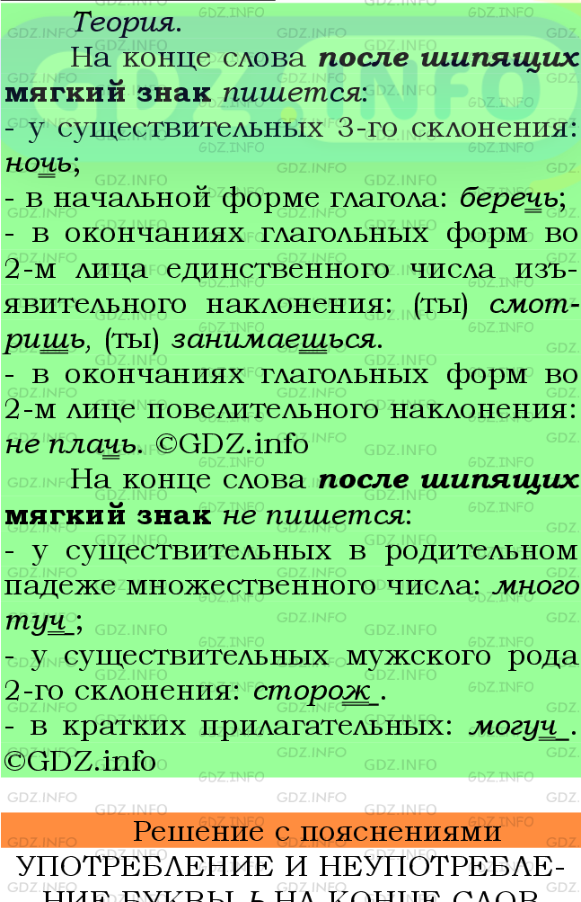 Фото подробного решения: Номер №732 из ГДЗ по Русскому языку 6 класс: Ладыженская Т.А.