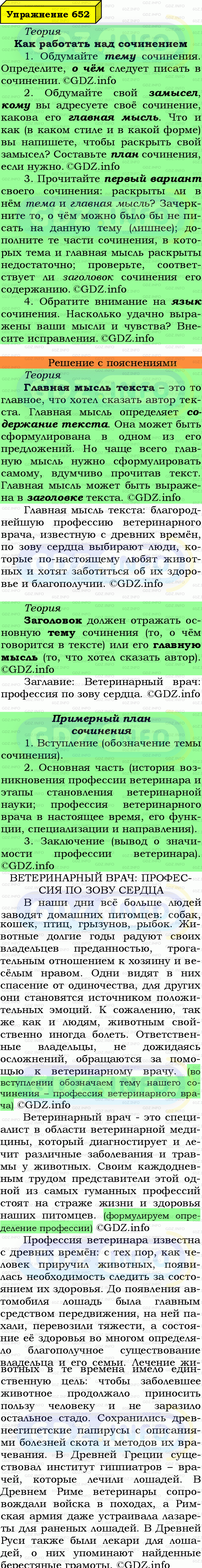 Фото подробного решения: Номер №652 из ГДЗ по Русскому языку 6 класс: Ладыженская Т.А.