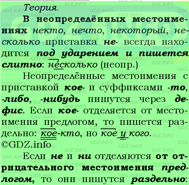 Фото подробного решения: Номер №734 из ГДЗ по Русскому языку 6 класс: Ладыженская Т.А.