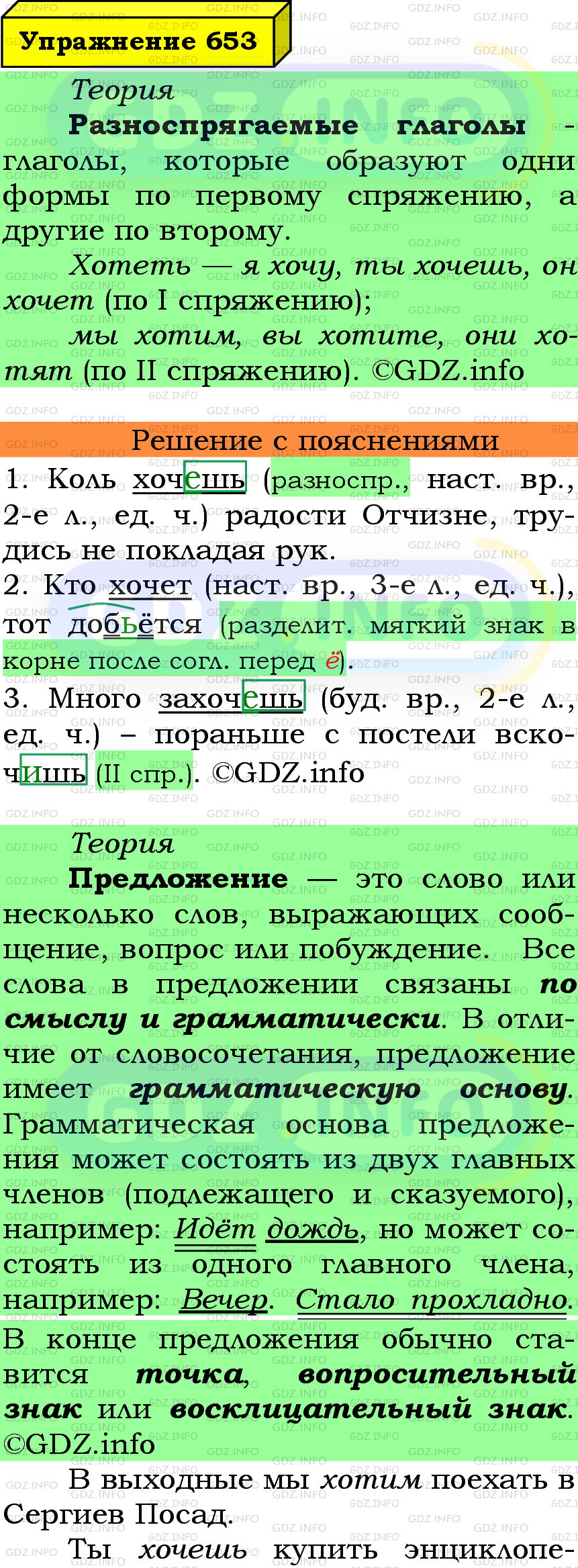 Фото подробного решения: Номер №653 из ГДЗ по Русскому языку 6 класс: Ладыженская Т.А.