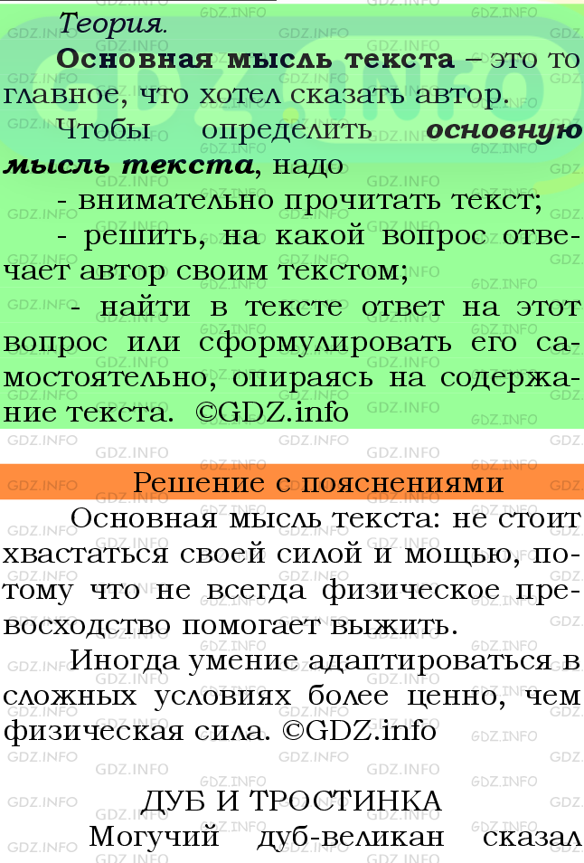 Фото подробного решения: Номер №735 из ГДЗ по Русскому языку 6 класс: Ладыженская Т.А.