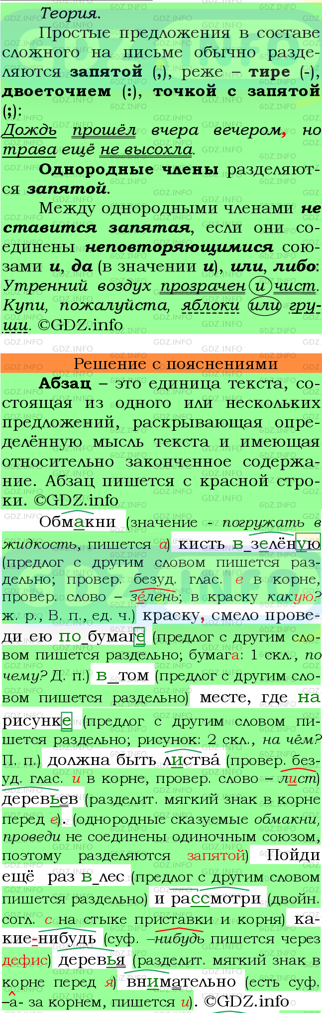 Фото подробного решения: Номер №738 из ГДЗ по Русскому языку 6 класс: Ладыженская Т.А.