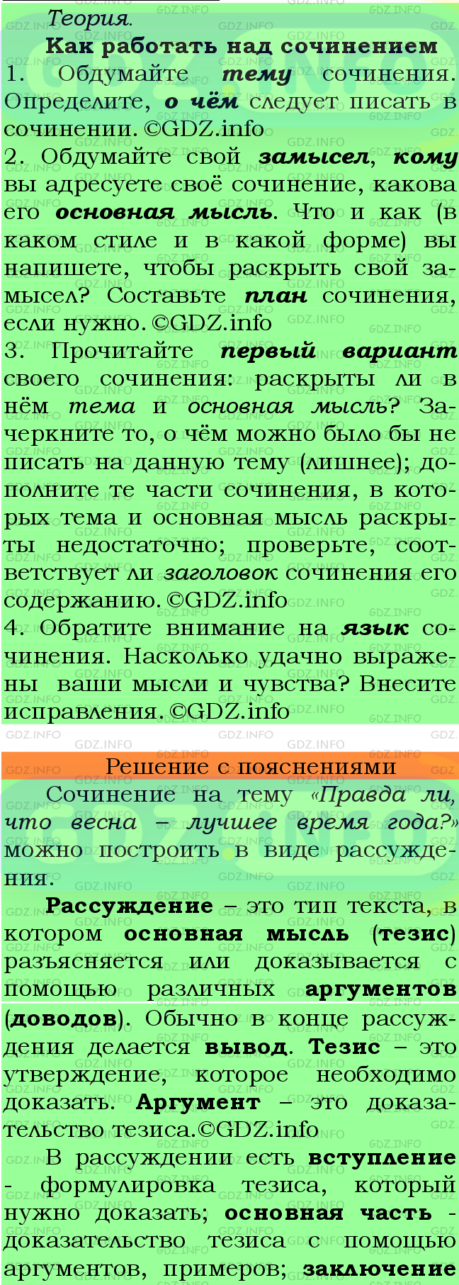 Фото подробного решения: Номер №739 из ГДЗ по Русскому языку 6 класс: Ладыженская Т.А.