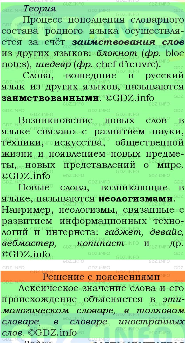 Фото подробного решения: Номер №743 из ГДЗ по Русскому языку 6 класс: Ладыженская Т.А.