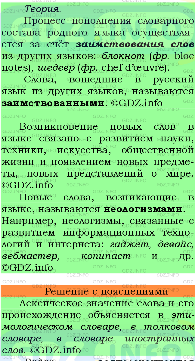Фото подробного решения: Номер №743 из ГДЗ по Русскому языку 6 класс: Ладыженская Т.А.