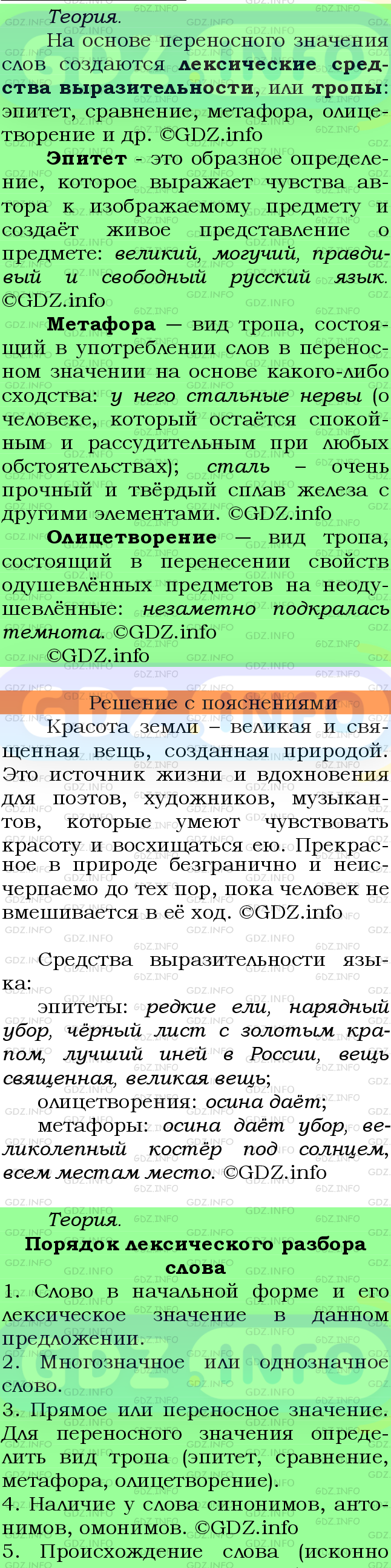 Фото подробного решения: Номер №744 из ГДЗ по Русскому языку 6 класс: Ладыженская Т.А.