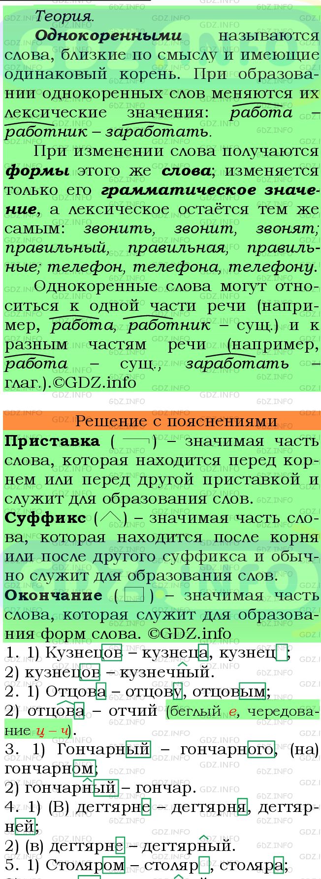 Фото подробного решения: Номер №745 из ГДЗ по Русскому языку 6 класс: Ладыженская Т.А.