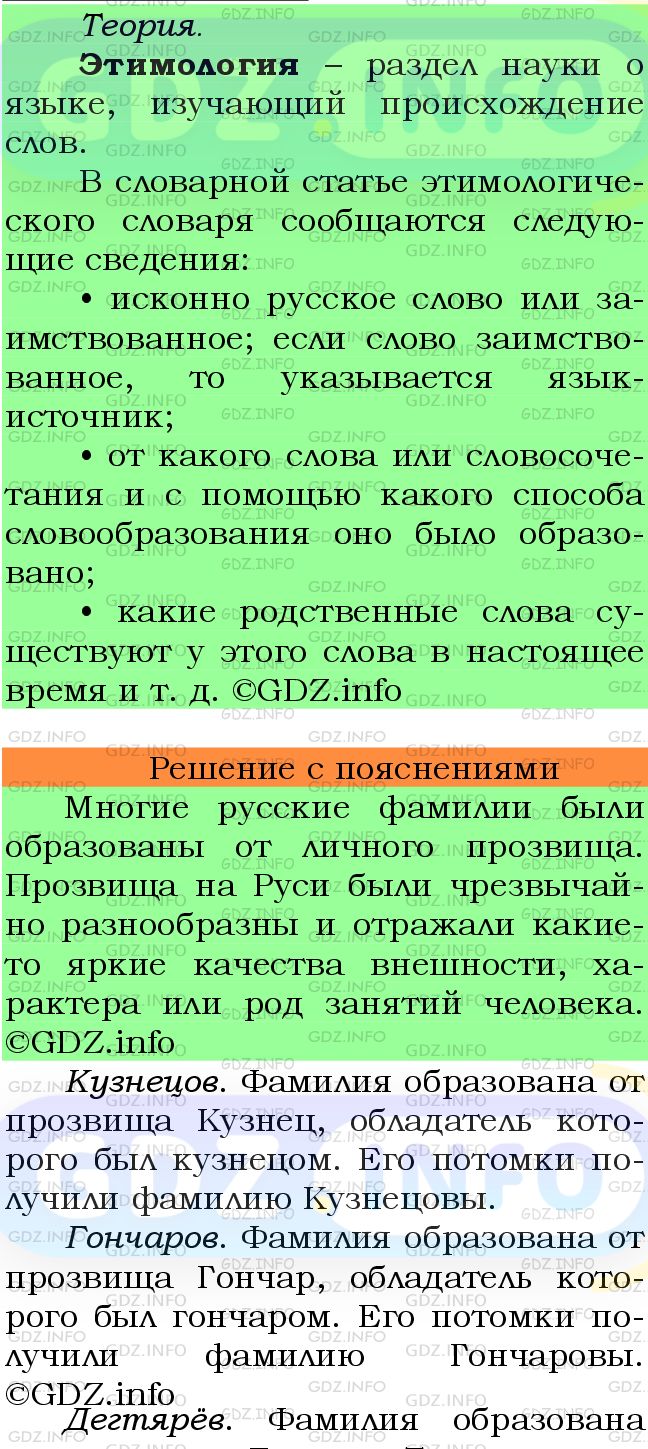 Фото подробного решения: Номер №746 из ГДЗ по Русскому языку 6 класс: Ладыженская Т.А.