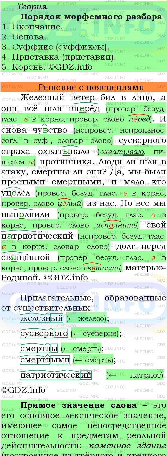 Фото подробного решения: Номер №747 из ГДЗ по Русскому языку 6 класс: Ладыженская Т.А.