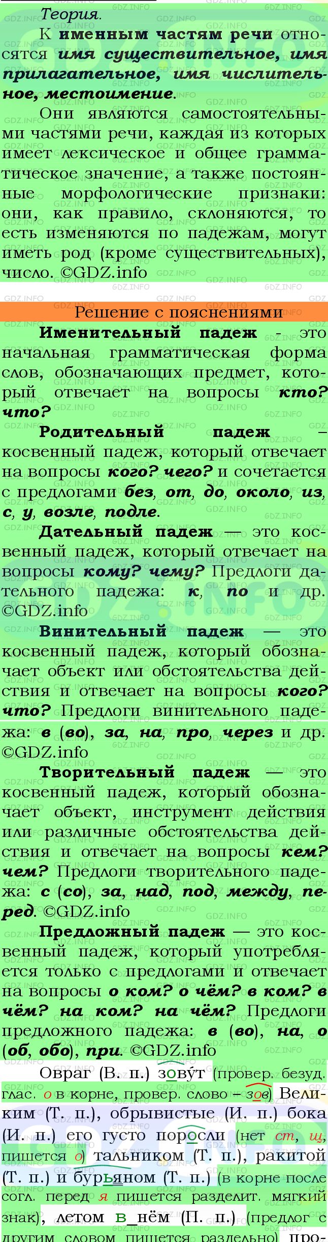 Фото подробного решения: Номер №749 из ГДЗ по Русскому языку 6 класс: Ладыженская Т.А.