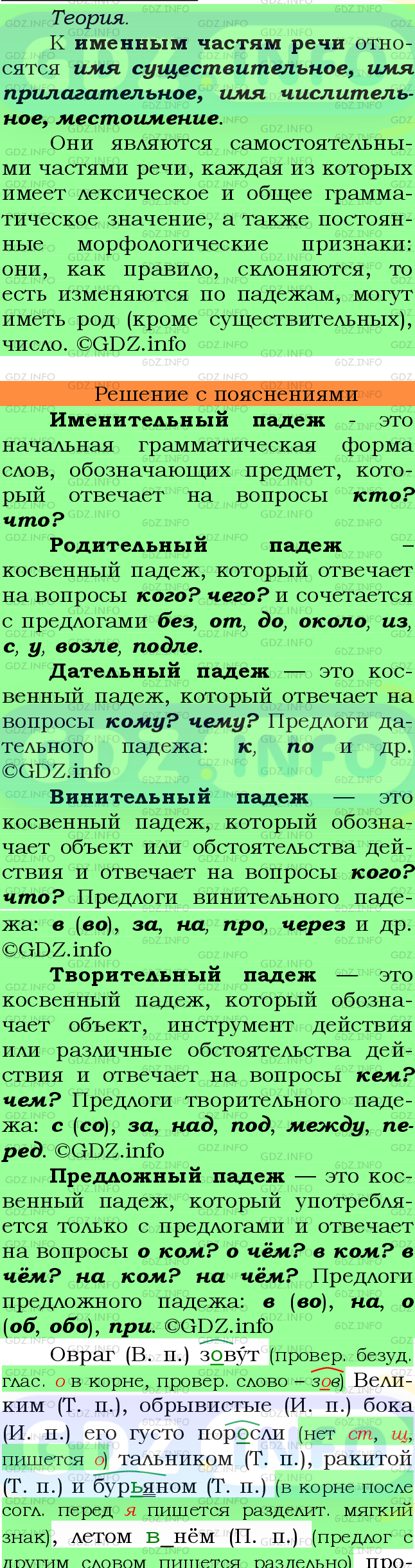 Фото подробного решения: Номер №749 из ГДЗ по Русскому языку 6 класс: Ладыженская Т.А.