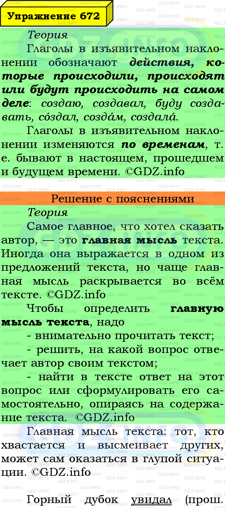 Фото подробного решения: Номер №672 из ГДЗ по Русскому языку 6 класс: Ладыженская Т.А.