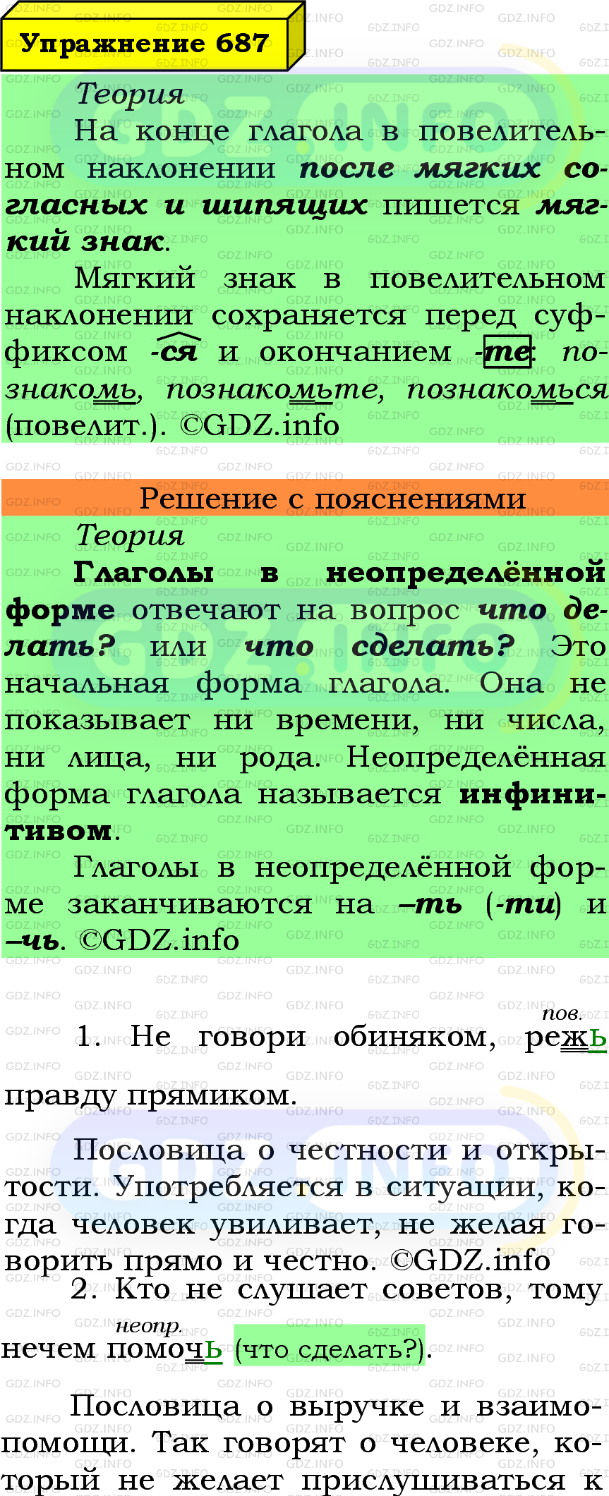 Фото подробного решения: Номер №687 из ГДЗ по Русскому языку 6 класс: Ладыженская Т.А.