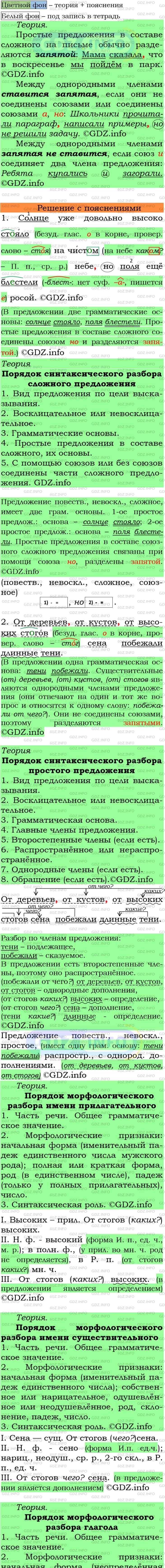Фото подробного решения: Номер №72 из ГДЗ по Русскому языку 6 класс: Ладыженская Т.А.