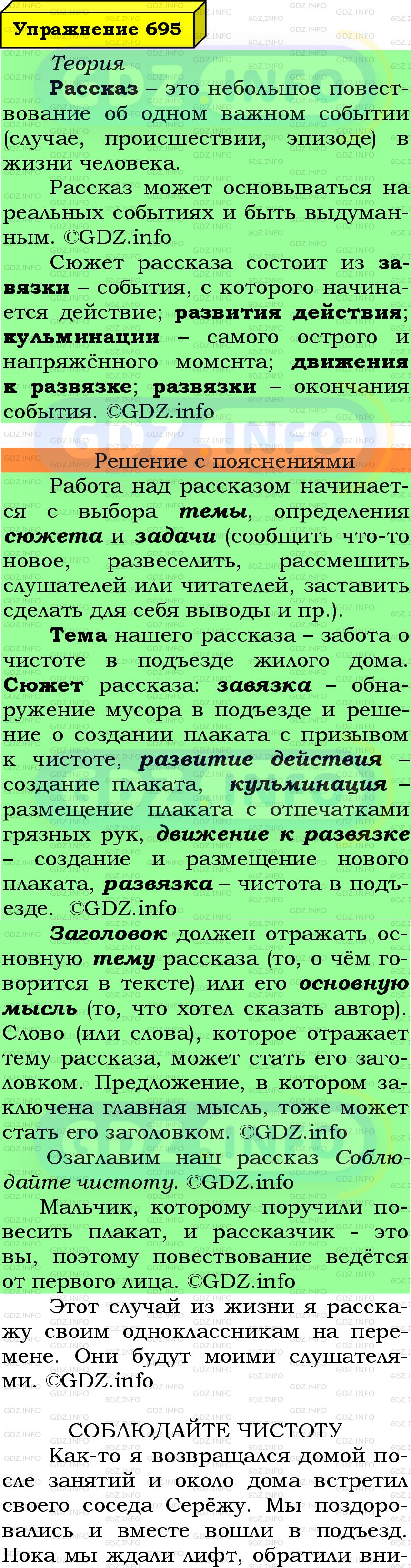 Фото подробного решения: Номер №695 из ГДЗ по Русскому языку 6 класс: Ладыженская Т.А.